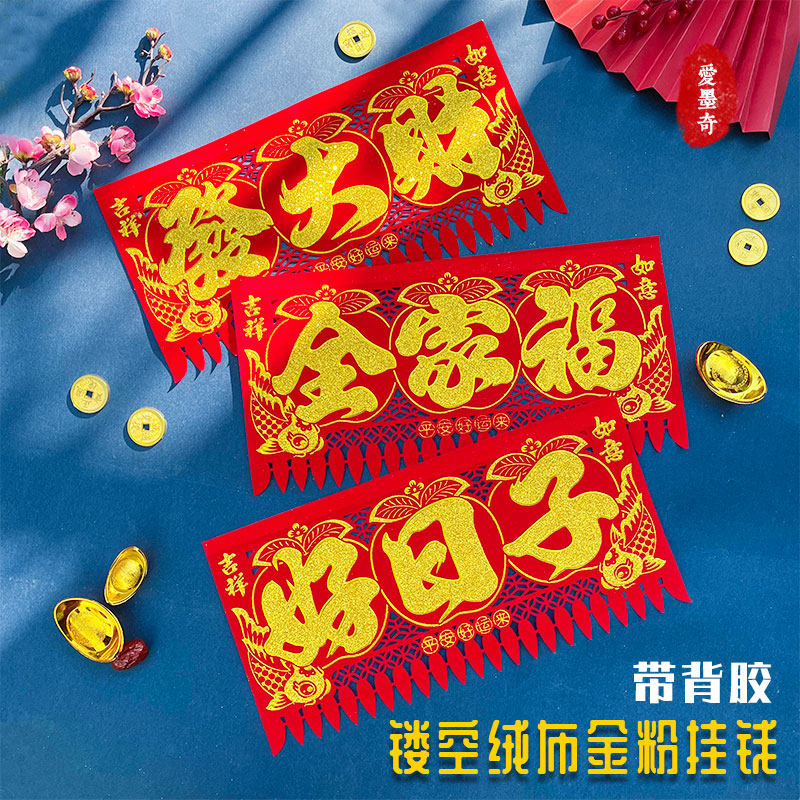 2026马年新年植绒布撒金粉挂钱春节装饰房屋门幅好日子节庆用品,节庆用品/礼品,门幅,淘宝优惠券,粉丝福利购,淘宝优惠卷