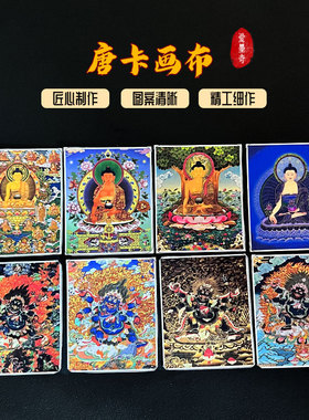 藏式新款八大守护扎基拉姆前世今生唐卡吊坠画芯布画多款式可选