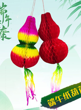 端午节葫芦用品五月节五彩绳手链尖嘴纯红色彩色纸葫芦加厚装饰品