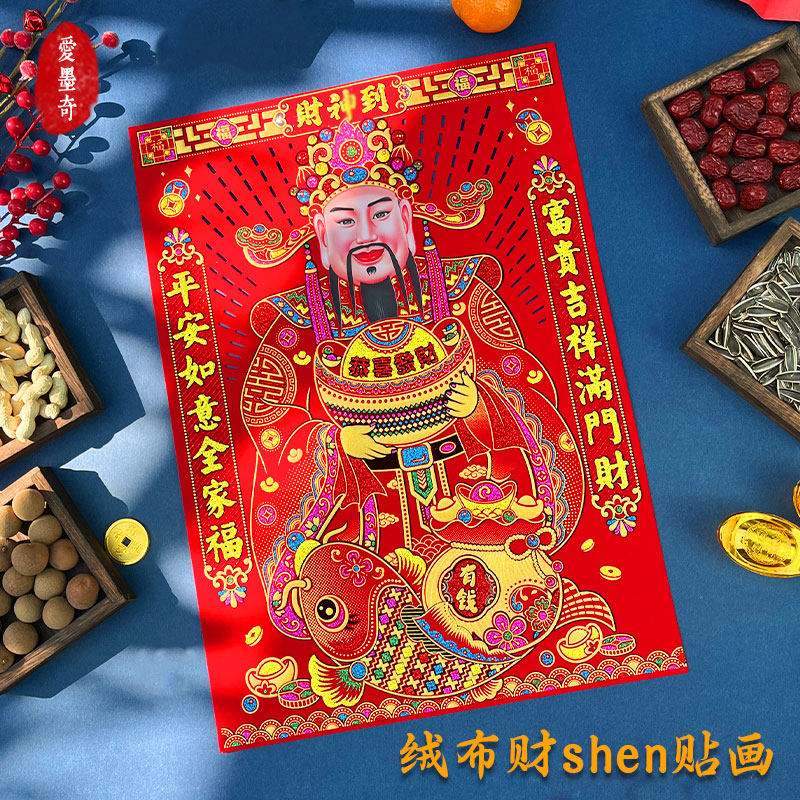 2026年马年新款财shen绒布撒金粉带背胶贴画春节新年节庆装饰用品
