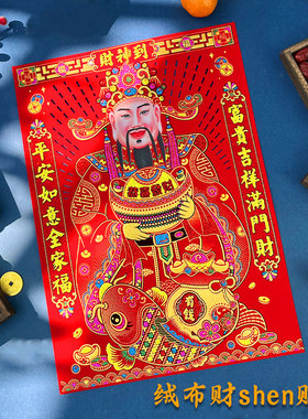 2026年马年新款财shen绒布撒金粉带背胶贴画春节新年节庆装饰用品