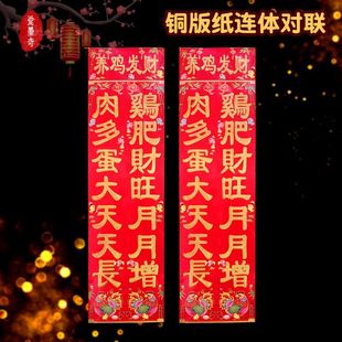 2026年新款春节铜版纸连体对联养鸡发财农村鸡圈春联门贴装饰用品