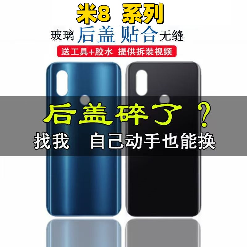 颖彤适用小米8手机玻璃后盖