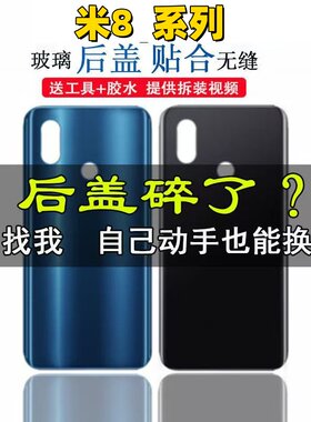 颖彤适用小米8手机玻璃后盖