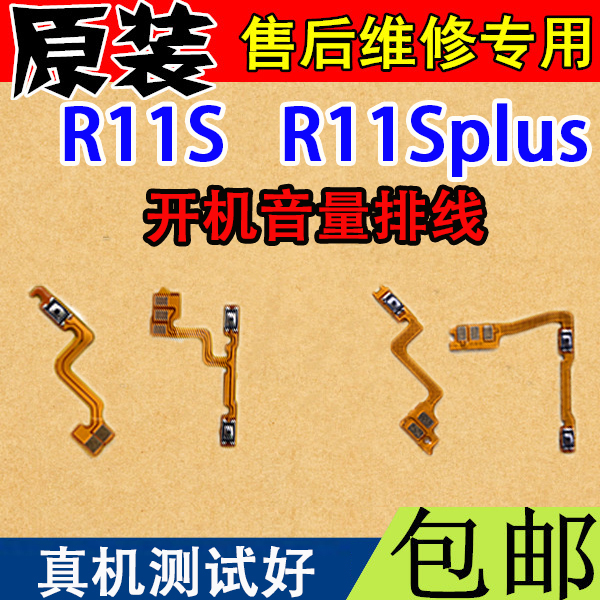 原装OPPOr11s r11splus开机音量排线R11S R11SPLUS开关键排线