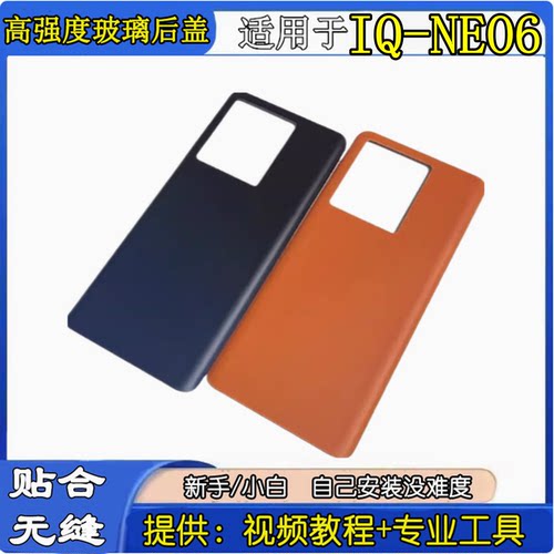 适用于IQOONeo6玻璃后盖