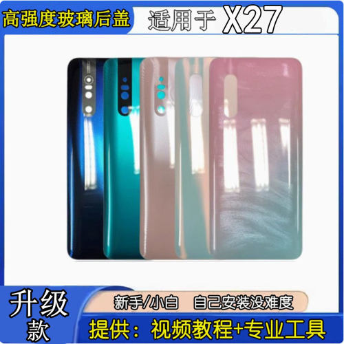 适用于vivoX27手机玻璃电池盖