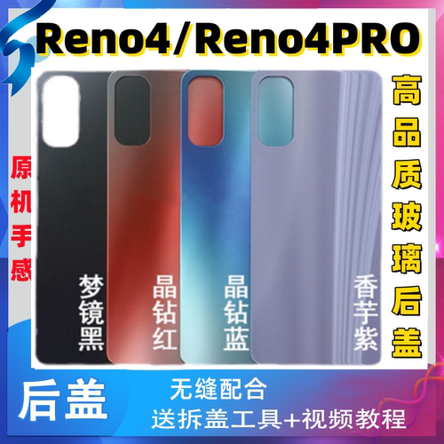 颖彤适用oppoReno4玻璃后盖