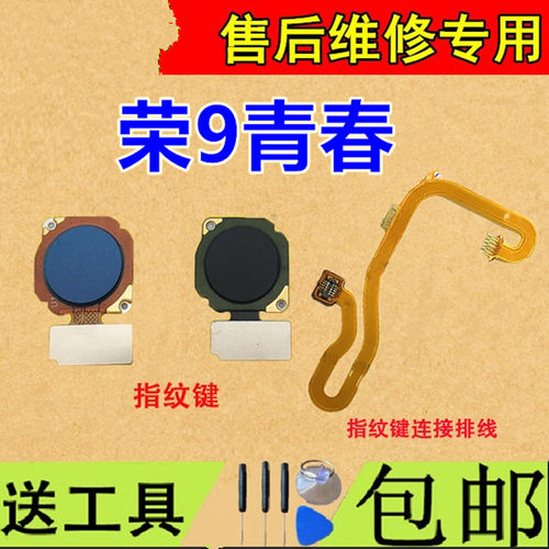 适用于荣耀9青春版指纹键排线