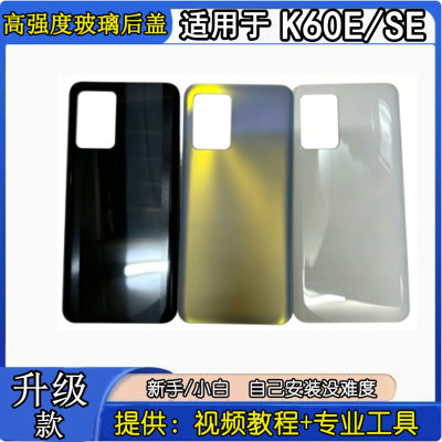 适用于红米K60E玻璃后盖
