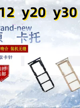 颖彤适用VIVO Y12 Y20卡托卡槽  y30手机卡托sim卡插卡拖卡套卡架