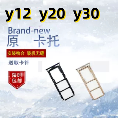 颖彤适用vivoY20卡托卡槽