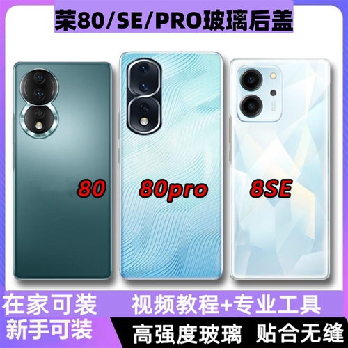 颖彤适用华为荣耀80玻璃后盖
