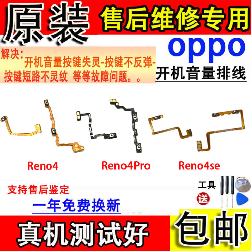 适用于 OPPO Reno4 Reno4Pro reno4se开机音量排线 按键排线 原装 3C数码配件 手机零部件 原图主图