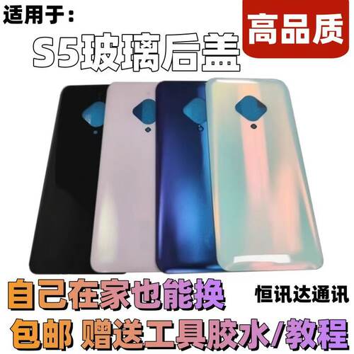 颖彤适用vivoS5玻璃后盖