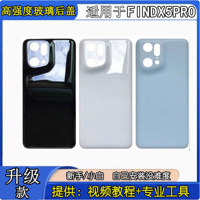 适用于findx5Pro手机玻璃后盖