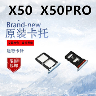 卡托卡槽 颖彤卡托适用VIVO X50 X50Pro 手机SIM卡插卡套卡拖 x50