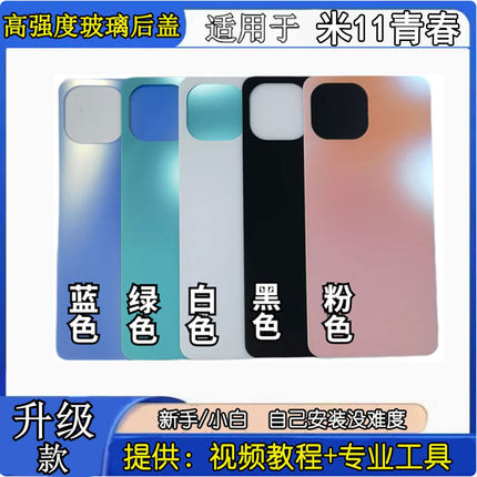 颖彤后盖适用于小米11青春版后盖米11lite玻璃后壳后盖电池盖后屏