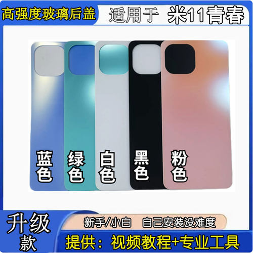 适用于小米11青春手机玻璃后盖