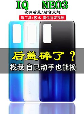 颖彤后盖适用于IQOONEO3后盖 iqooneo3玻璃后壳手机电池盖后屏