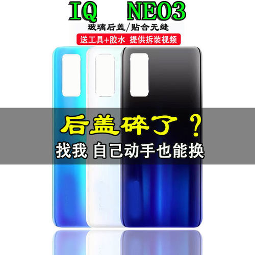 适用于IQOONEO3手机玻璃后盖