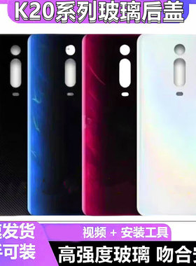 颖彤适用于红米K20 K20PRO后盖K20至尊版手机后壳电池盖后屏玻璃