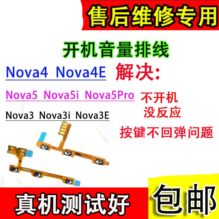适用于华为nova3开机音量排线
