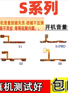 颖彤适用vivo S1开机排线 S1PRO S5 S6 S7 内置开机按键音量排线