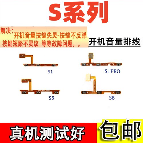 适用vivo颖彤S6开机排线