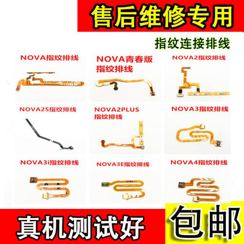 颖彤适用华为nova3指纹连接排线