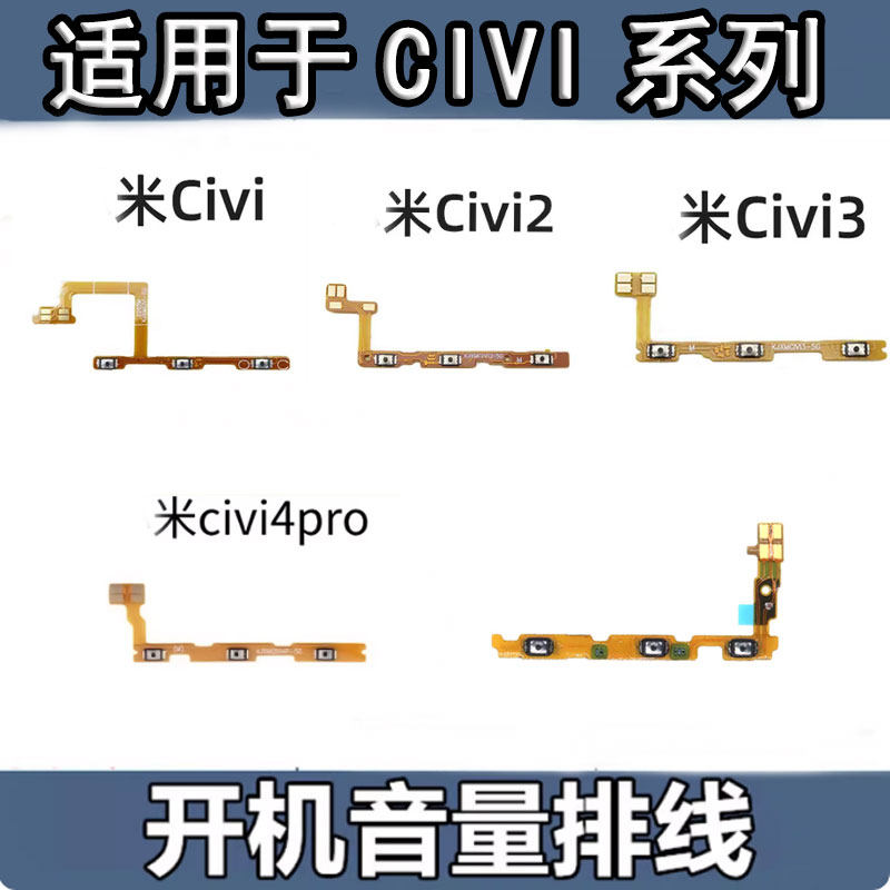 颖彤配件适用于小米Civi 1S 2 Civi3 4pro 5PRO开机侧键音量排线