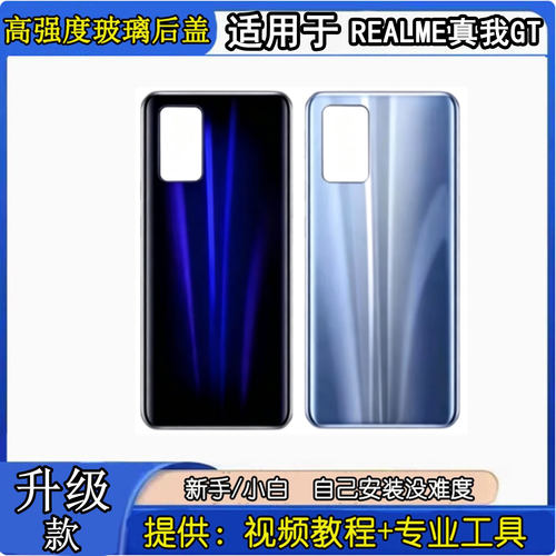 适用于realme真我GT手机玻璃后盖