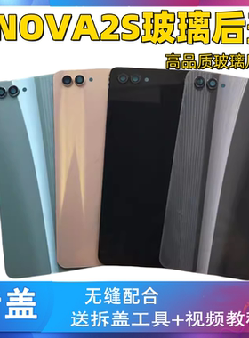 颖彤适用华为nova2s玻璃后盖