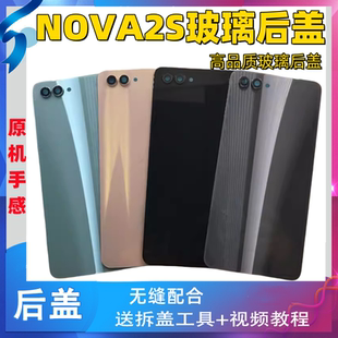 颖彤适用于华为 NOVA2S玻璃后盖 nova2s 手机电池盖 玻璃后屏后壳