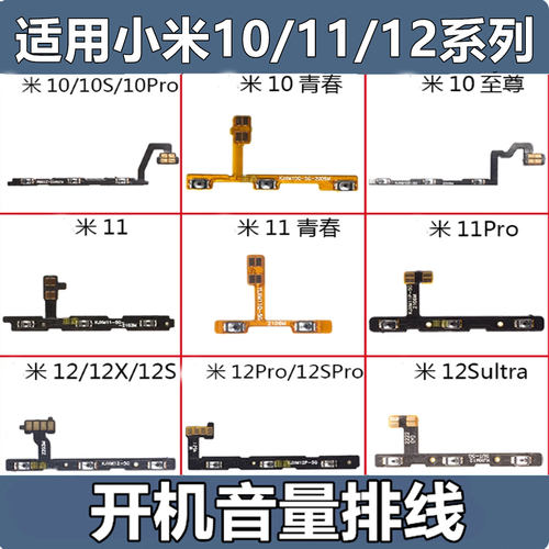 适用小米11开机音量排线