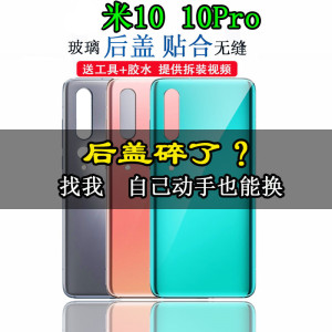 颖彤适用于小米10后盖玻璃 米10Pro手机后盖外壳电池盖后壳后屏