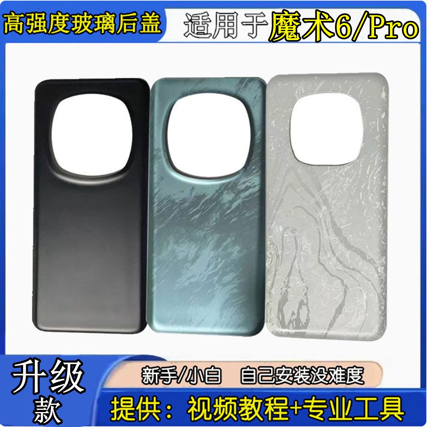 适用荣耀魔术6Pro手机玻璃后盖