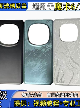 颖彤适用荣耀魔术6pro后盖玻璃魔术6PRO手机后壳Magic6电池盖后屏