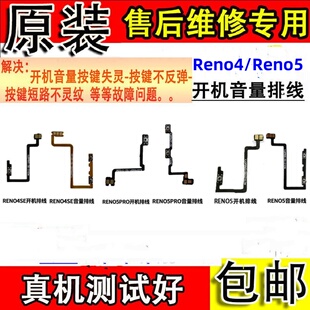 适用于OPPO Reno5 Reno5PRO开机排线Reno4SE 开机音量键 排线