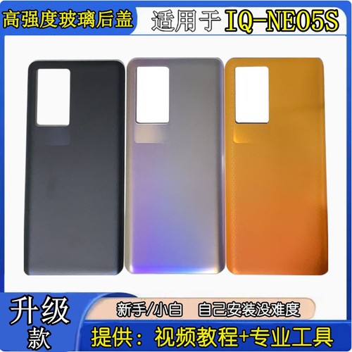 颖彤适用vivoiqooneo5s玻璃后盖