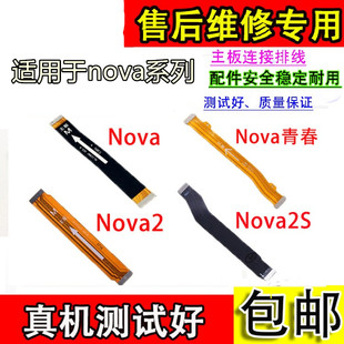 颖彤配件适用于华为nova青春版 nova2s尾插小板 充电主板连接排线