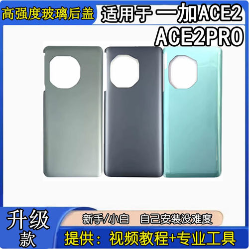 适用于OnePlusACE2玻璃后盖