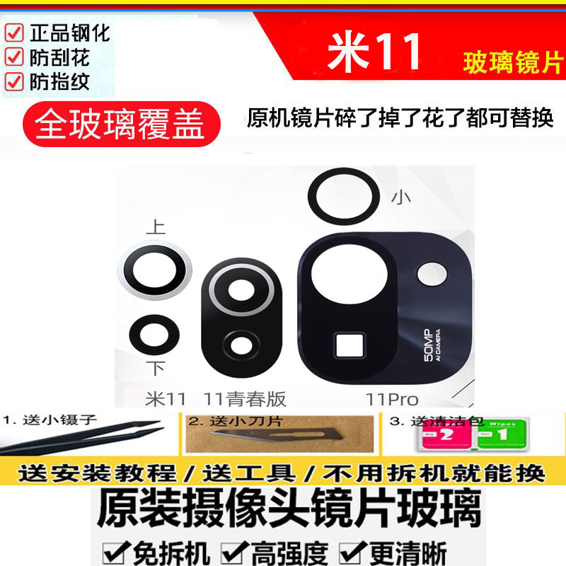 适用于小米11后玻璃镜片