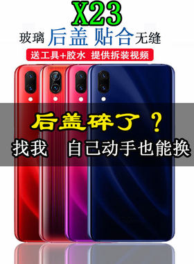 适用vivoX23手机玻璃后盖