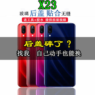 手机后壳外壳背屏电池盖厚屏 X23标准版 颖彤适用vivo x23后盖玻璃