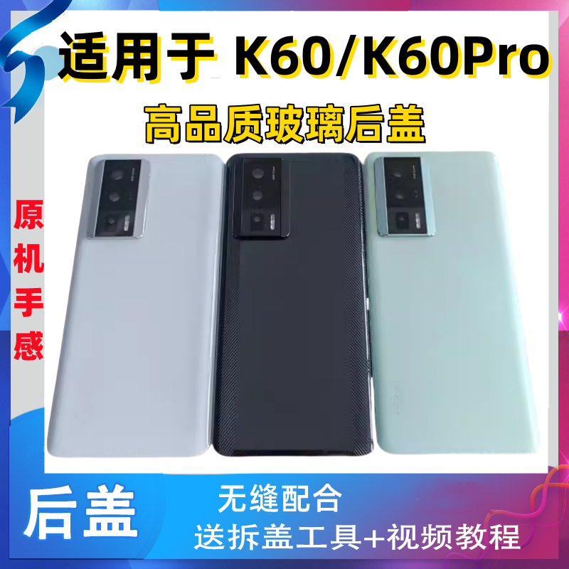 适用于红米K60手机玻璃后盖