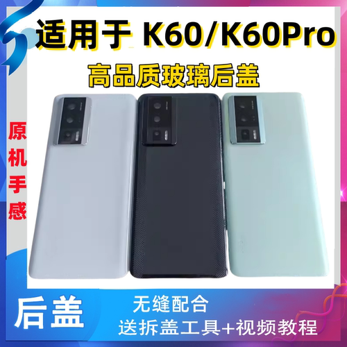 适用于红米K60手机玻璃后盖