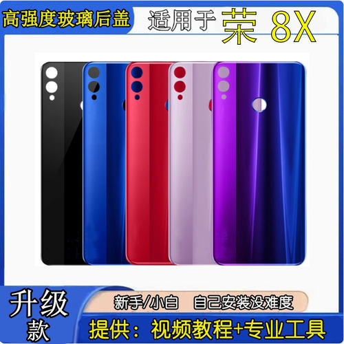 适用于荣耀8X玻璃后盖