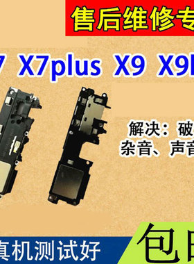 颖彤配件适用vivo X7 X7PLUS X9 X9SPLUS手机外放喇叭总成 扬声器