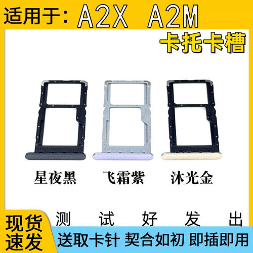 适用于OPPO A2X卡托卡槽卡拖 a2X卡托 A2M手机SIM 插卡架子卡座